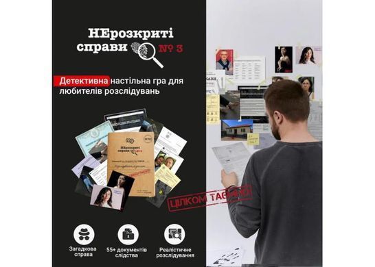 НЕрозкриті справи №3