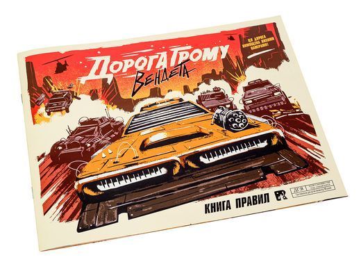 Дорога Грому. Вендета / Thunder Road: Vendetta (UA)