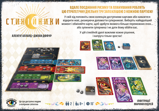 Стихійники (Mythicals)