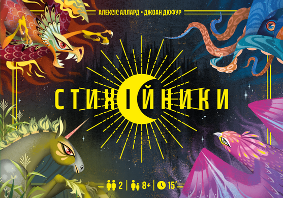 Стихійники (Mythicals)