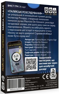 Італійські розслідування: Завіса падає (Murder Party Pocket: The Curtain Falls)