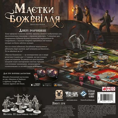 Маєтки божевілля (Mansions of Madness Second Edition, Українською)
