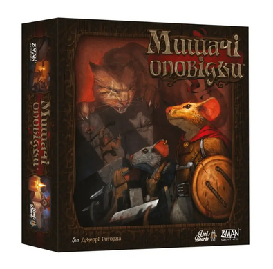 Мишачі оповідки (Mice and Mystics)