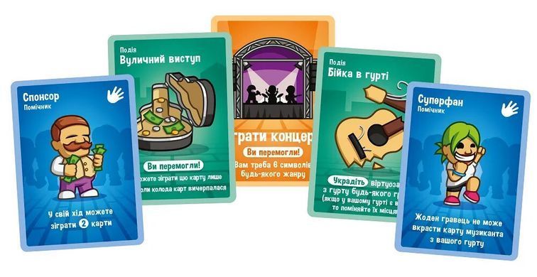 Збери Гурт (Grab Band)