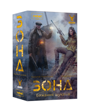 Зона. Бажання шукачів (Zona: Scavenger&rsquo;s Wish)