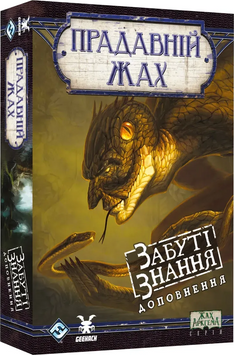 Прадавній жах. Забуті знання (Eldritch Horror: Forsaken Lore)