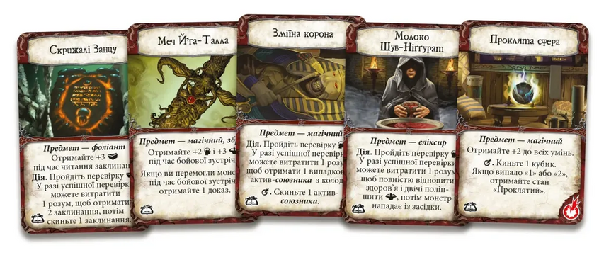 Прадавній жах. Забуті знання (Eldritch Horror: Forsaken Lore)