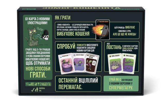 Вибухові кошенята: Зомбі-кошенята (Zombie Kittens)
