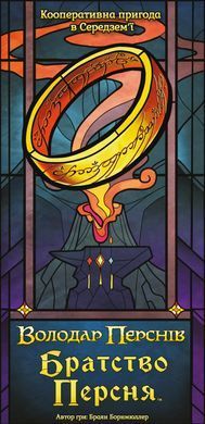 Братство Персня. Карткова гра (The Fellowship of the Ring The Trick Taking Game)