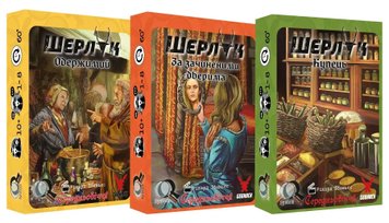 Шерлок. Середньовіччя. 3 в 1 Набір 1. Одержимий, За зачиненими дверима, Купець