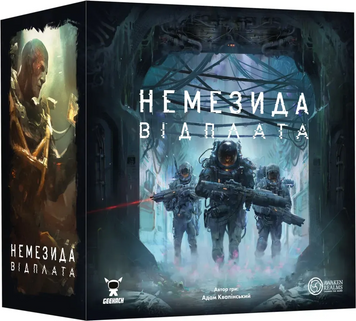 Немезида. Відплата (Nemesis Retaliation)