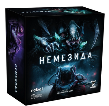 Немезида (Nemesis)