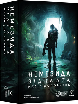 Немезида. Відплата &mdash; Набір доповнень (Nemesis Retaliation Stretch Goals Box)