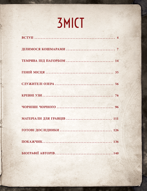 Поклик Ктулху. Двері в морок (Call of Cthulhu: Doors to Darkness)
