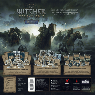 Доповнення Відьмак. Старий світ - Дикий Гін (The Witcher: Old World &ndash; Wild Hunt)
