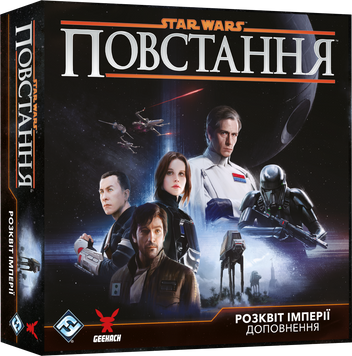 Зоряні війни: Повстання - Розквіт Імперії (Star Wars: Rebellion &ndash; Rise of the Empire)