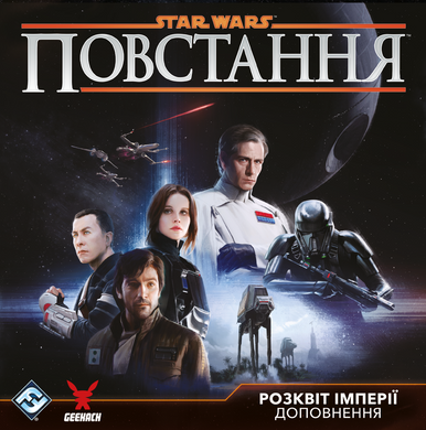 Зоряні війни: Повстання - Розквіт Імперії (Star Wars: Rebellion &ndash; Rise of the Empire)