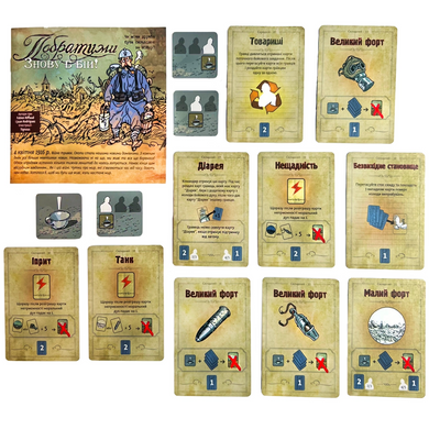 Побратими: Знову в бій! (The Grizzled: At Your Orders!)