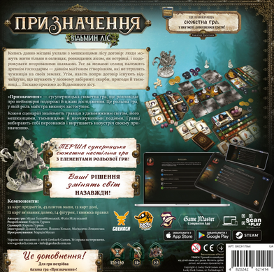 Призначення. Відьмин ліс (Destinies: Witchwood)