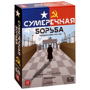 Сумеречная борьба (Twilight Struggle)