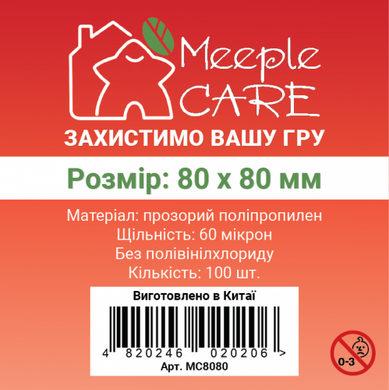 Протекторы для карт Meeple Care 80 х 80 мм (STANDART - 100 шт., 60 мікрон)